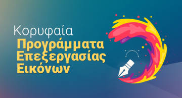 Εφαρμογές Επεξεργασίας Εικόνων