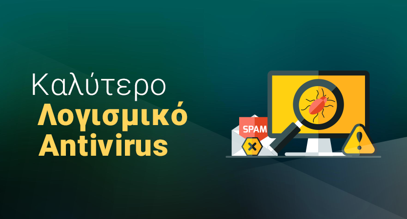 Το Κορυφαία Προγράμματα Antivirus Για Windows, Android, iOS & Mac