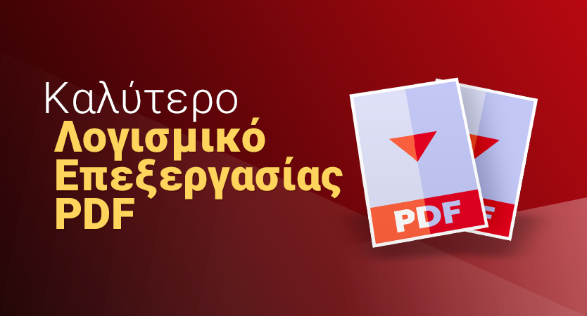 Κορυφαίοι Επεξεργαστές PDF