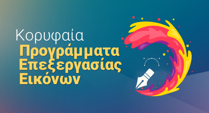 Κορυφαίες Εφαρμογές Επεξεργασίας Εικόνων του 2025